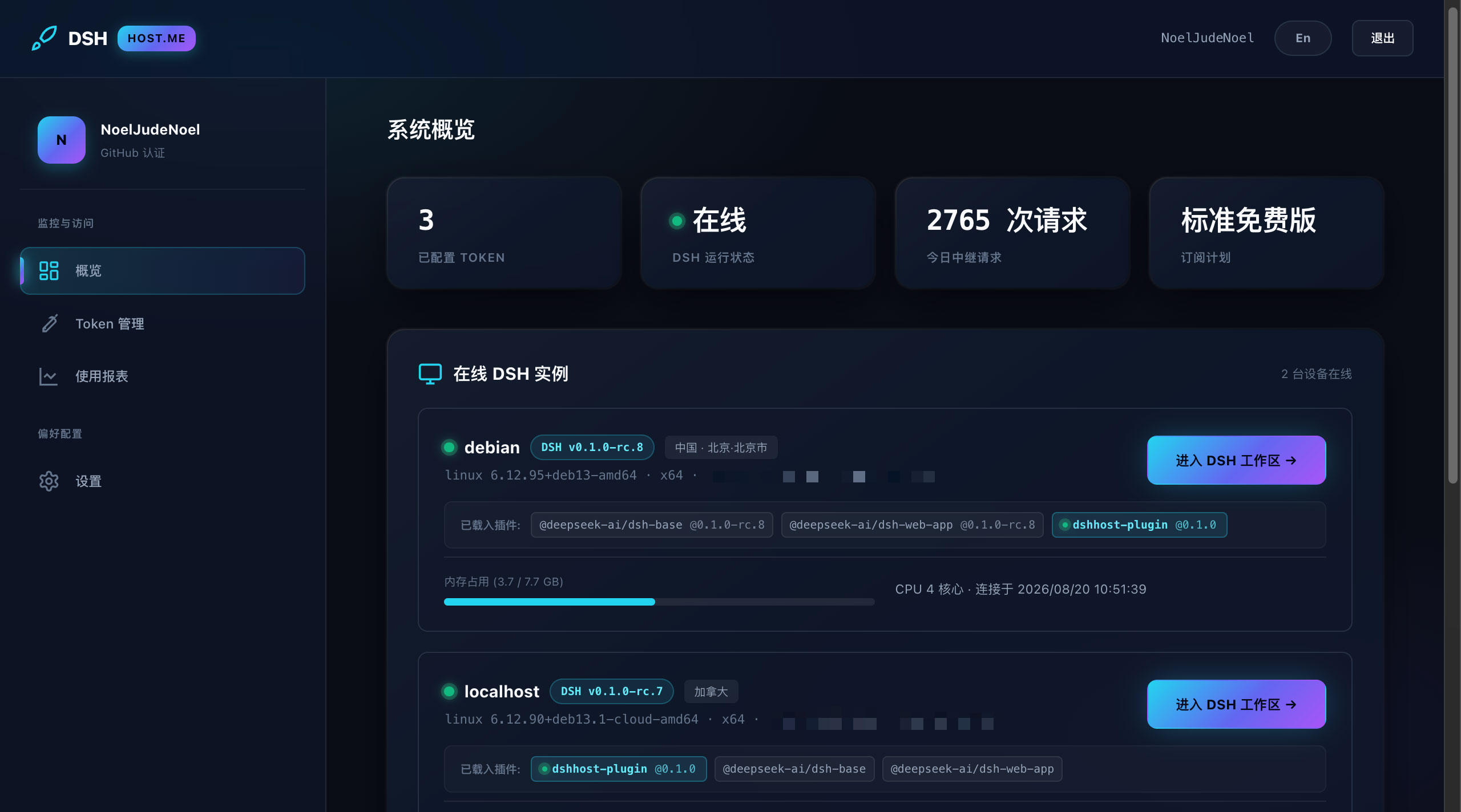 DSHost 统一控制大盘截图