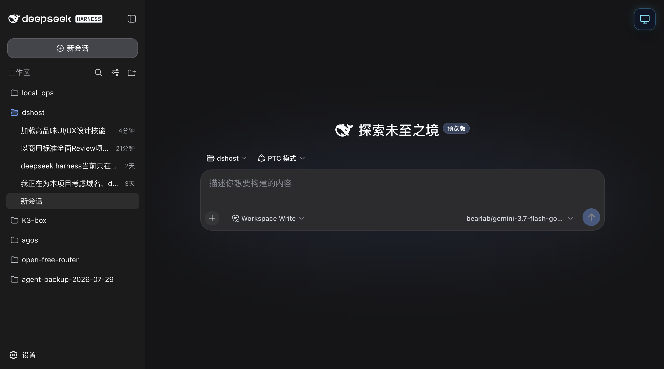 PC 浏览器访问 DSH 远程工作区